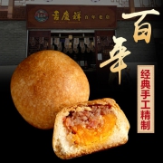 百年老字号 吉庆祥 云腿月饼5枚+云腿蛋黄4枚 450g