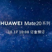 能想到的变化都有：华为 MATE 20 & MATE 20 PRO 正式发布