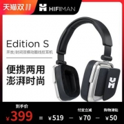 双十一预售，Hifiman Edition S 头戴式耳机