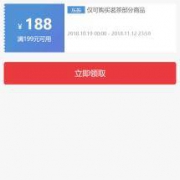 京东商城：199-188 自营茗茶类东券