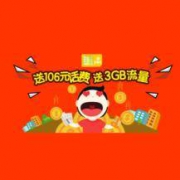 京东 X 中国联通 会员免费领天神日租卡（106元话费+3GB全国流量）