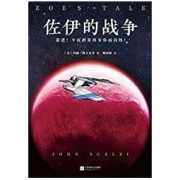 《佐伊的战争》 kindle电子版