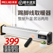 美菱 2000W 踢脚线 MQGW200-ER 取暖器