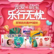 优惠券：京东商城 纸尿裤湿巾 部分商品