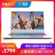 双11预售：炫龙 耀7000 15.6寸游戏本（i5-8300H、8G、256G、GTX1050Ti 4GB、72%色域）