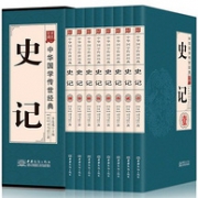 出版社直供：《史记》文白对照 全8册