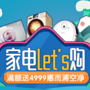 苏宁 十一家电 大放价