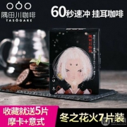 日本进口，隅田川 冬之花火挂耳黑咖啡7片40g 送意式摩卡组合5片装