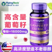PipingRock 原花青素取物胶囊 90粒*2瓶 美白淡斑 减缓衰老