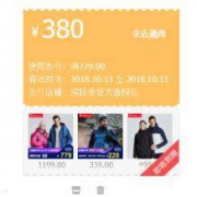 天猫：探路者旗舰店 779-380全店通用券