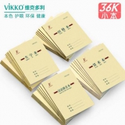 维克多利 36K侧翻小学生作业本 20本 多款