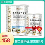 美莱健 全营养奶香蛋白质粉 900g 药房爆品 全家适用  赠350g 第二件半价