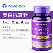 PipingRock 葡萄籽提取物胶囊 90粒*2瓶  美白淡斑 减缓衰老