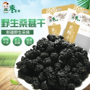枣芭郎 野生免洗黑桑葚干 500g 新疆直发