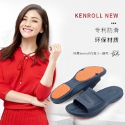防滑专利，Kenroll 科柔 防滑拖鞋 多色