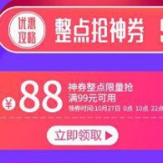 优惠券：京东自营 清洁工具指定商品 满99-88元神券