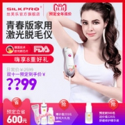 双11预售：Silkpro 丝芙乐 青春版 激光脱毛仪