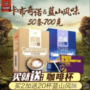 云潞 蓝山+卡布奇诺 速溶三合一咖啡粉50条700克 送咖啡杯