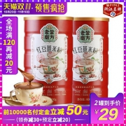 双11预售# 老金磨方 红豆薏米粉600g*2罐