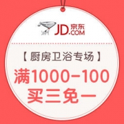 促销活动：京东 双11全球好物节 厨卫大牌专场