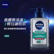 皇马球星限量款 妮维雅 控油祛痘 洗面奶 150ml +畅透精华露 10g