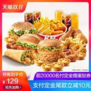 双11预售：肯德基热辣藤椒欢享餐（4-6人份）