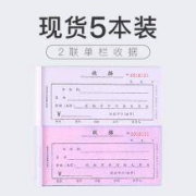 Qicolor 齐彩 2联收据 5本