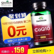 10点开始前1小时，SWANSON 斯旺森 高浓度辅酶Q10胶囊 200mg*90粒*2件 136.81元含税包邮