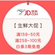 促销活动： 京东 生鲜大促
