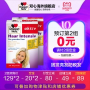 双11预售：防脱发！30粒*4盒 德国百年老牌 双心 护发氨基酸营养胶囊