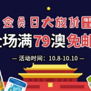嗨购三天！澳洲ChemistDirect中文网会员日大放价