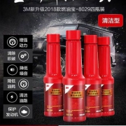 3M 汽油添加剂 8029升级版燃油宝 100ml*4瓶