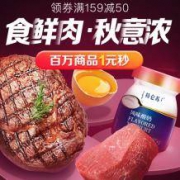 0点：京东十月 生鲜节 领多张大面值生鲜东券+1元起秒杀