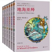 《地海传奇六部曲》