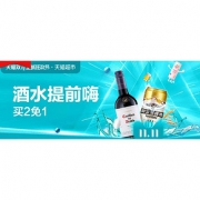 20日0点# 天猫超市  酒水提前嗨