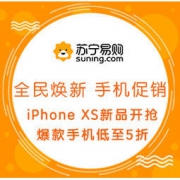 促销活动：苏宁易购 全民焕新