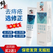 修正 百草屁舒抑菌乳膏 外用痔疮药 内痔/外痔/混合/肉球 20g