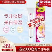 10点开始，日本原装进口，小林制药 VC深层美白祛斑膏 30g