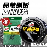 Turtle Wax 龟牌 GP-2521R 铂金盾 汽车蜡
