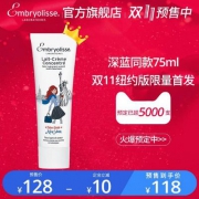 双十一预售，Embryolisse 明星产品保湿霜/妆前乳 纽约限定版 75ml