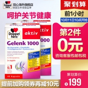 10点开始前1小时，Doppelherz 双心 氨糖软骨素40粒*2盒*2件 ￥179含税包邮