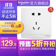 双11预售、再降价： Schneider Electric 施耐德 绎尚系列 五孔插座面板 10只装