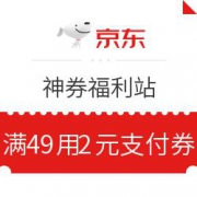 京东 神券福利站 领券中心