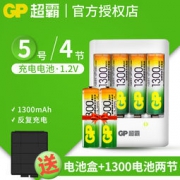 GP 超霸电池 5号7号五号七号充电电池 6节 带充电器