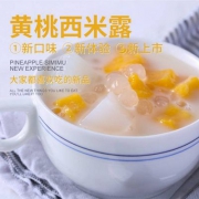 信钻 酸奶黄桃西米露罐头312g*6罐