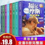 福尔摩斯探案全集 8册 少儿版
