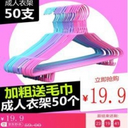 QKZ 成人加粗衣架 50个装