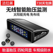 法拉美 JC-2 无线太阳能高精度胎压监测器