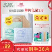 双11预售： HERBORIST 佰草集 新美肌补水面膜套装 26片