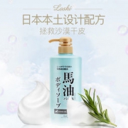 日本进口 loshi 马油沐浴露持久留香浴乳液600ml